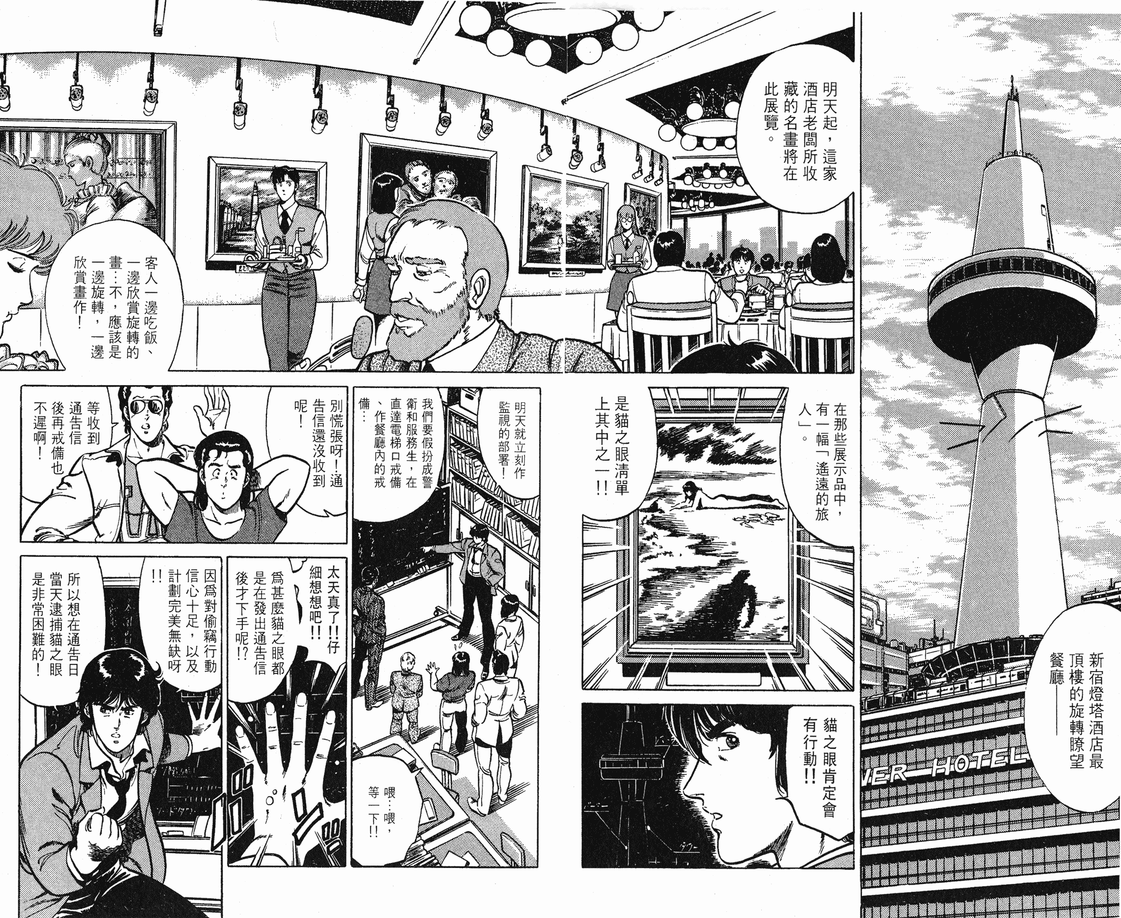 [貓之眼CAT'S.EYE][北條司][玉皇朝][C.C]Vol.1669